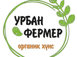 Урбан фермер Urban farmer - Монгол Шим